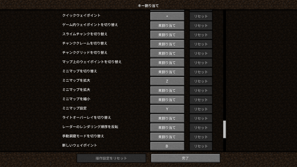 Minecraftのキー割り当て設定画面。クイックウェイポイントやミニマップ拡大・縮小などのアクションに対するキー設定が表示されている。  
