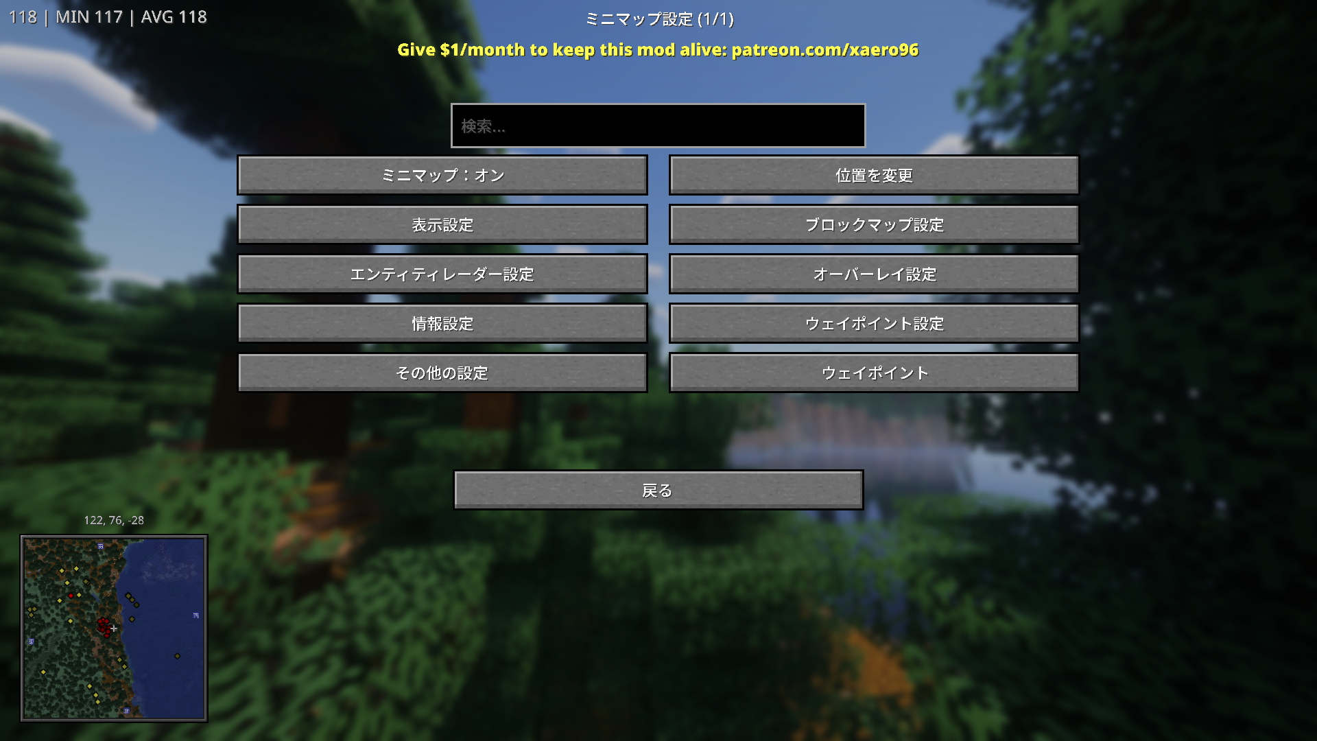 Minecraftのミニマップ設定画面。「ミニマップ：オン」や「表示設定」などのオプションが並び、マップの詳細設定が可能。  
