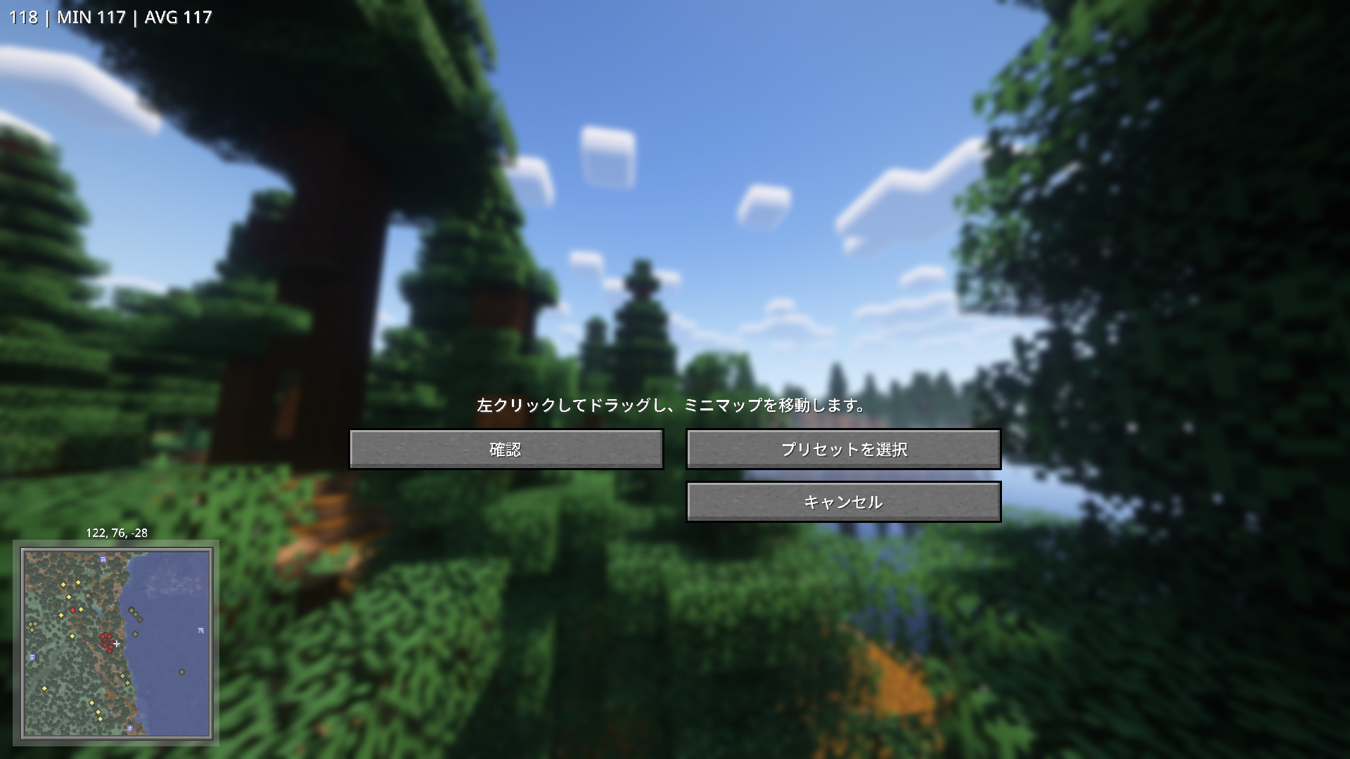 Minecraftのミニマップ位置変更画面。背景に森が映り、「確認」「プリセットを選択」「キャンセル」の選択肢が表示されている。  
