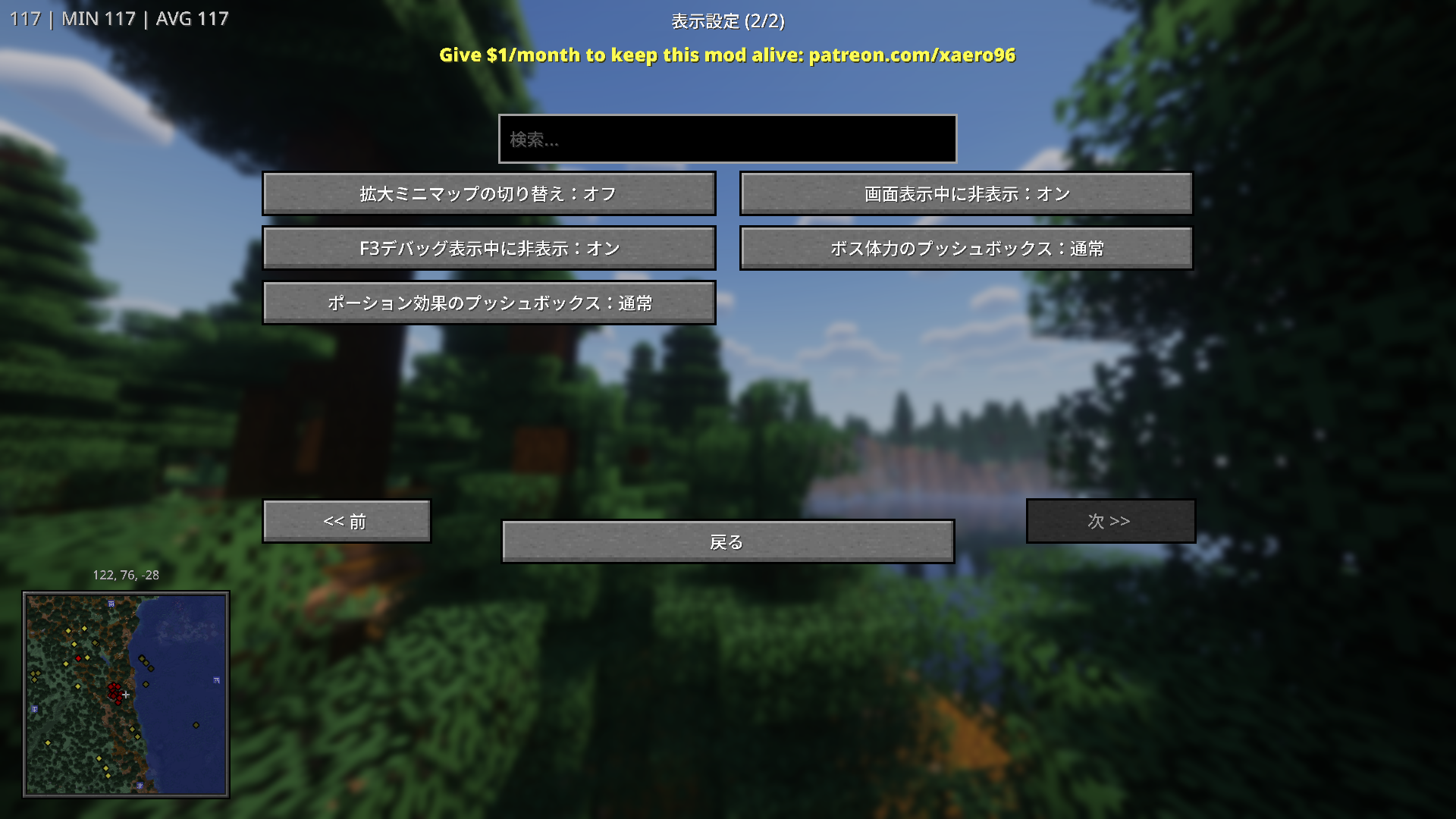 Minecraftのミニマップ表示設定画面。拡大ミニマップやF3デバッグ表示、ポーション効果表示の設定オプションが並んでいる。  
