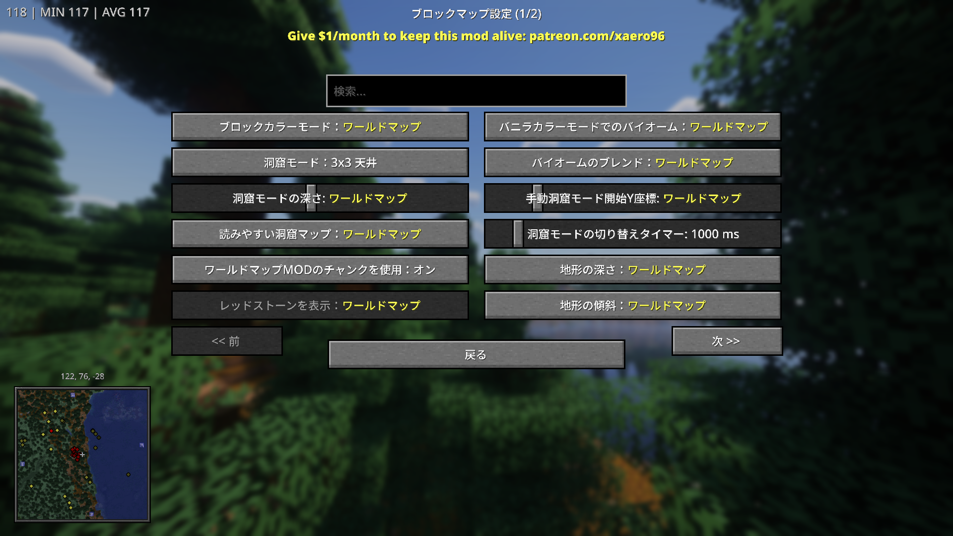 Minecraftのブロックマップ設定画面。洞窟モードの深さや地形の傾斜、ワールドマップのチャンク表示設定などが調整可能。  
