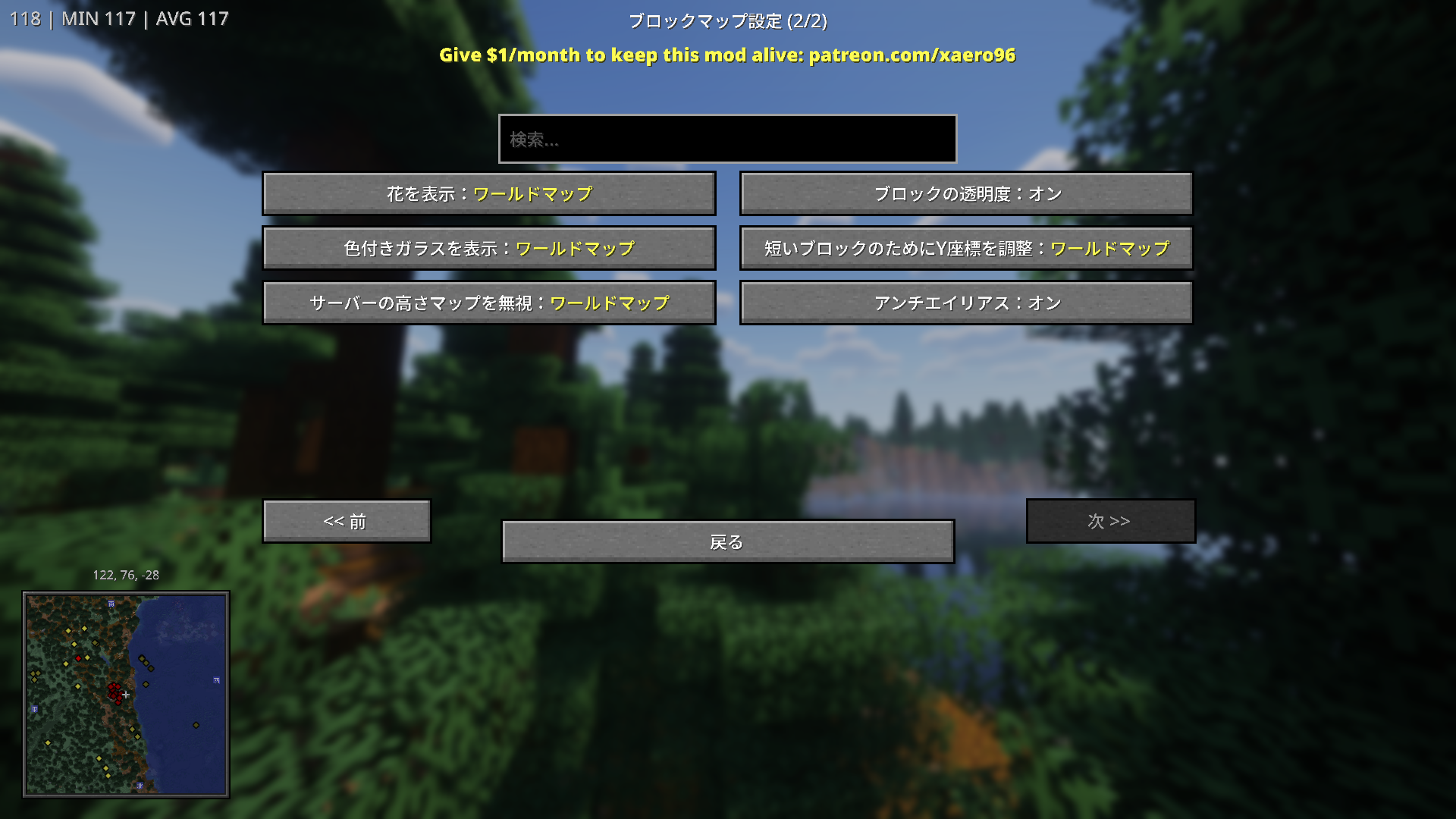 Minecraftのブロックマップ設定画面。花や色付きガラスの表示、サーバーの高さマップ無視、アンチエイリアスのオンオフ設定が可能。  
