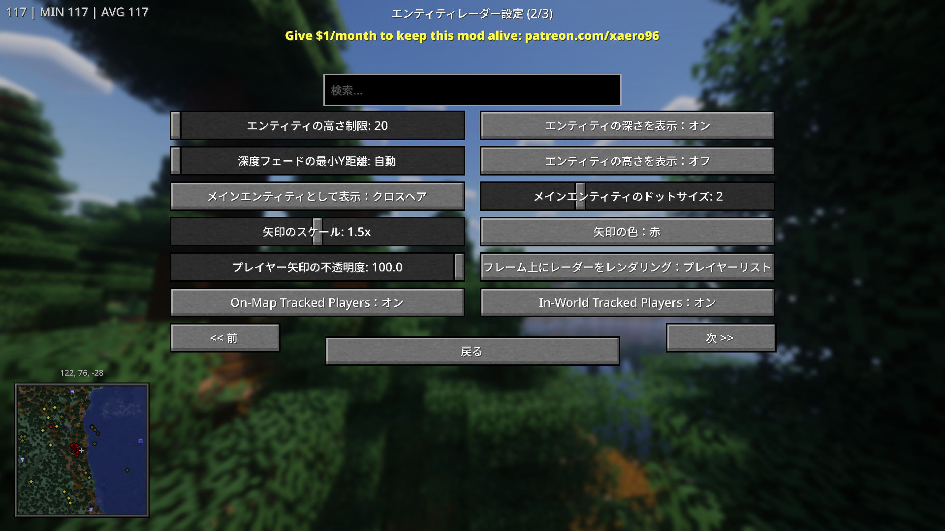 Minecraftのエンティティレーダー設定画面。エンティティの深さや矢印の色、スケールなど細かな設定が可能。  
