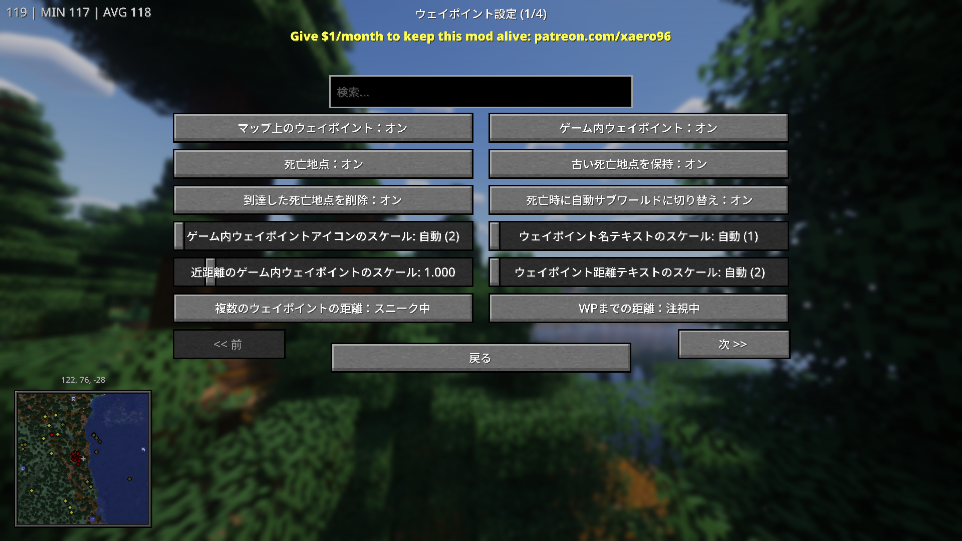 Minecraftのウェイポイント設定画面。マップ上のウェイポイント表示、死亡地点保存、距離テキストスケールなどの設定オプションが配置されている。  

