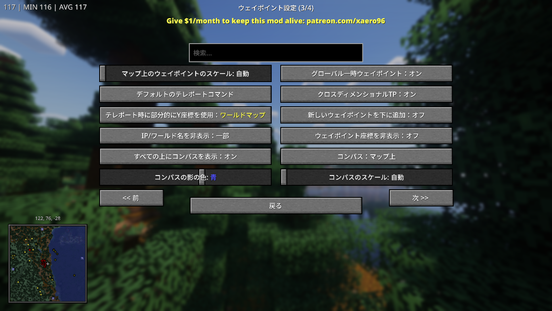 Minecraftのウェイポイント設定画面。テレポート時のY座標やコンパスのスケール、影の色など細かい設定が可能。  
