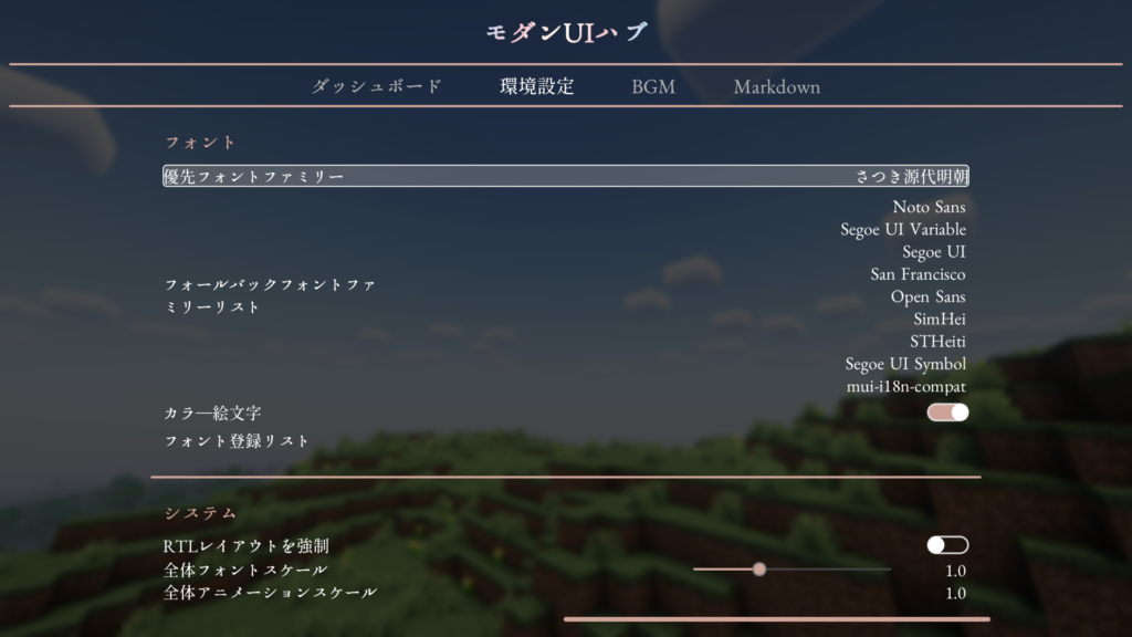 ゲーム内の設定メニューで、「フォント」と「システム」設定項目が開かれている。優先フォントファミリーや全体アニメーションスケールなどのオプションが設定可能。  
