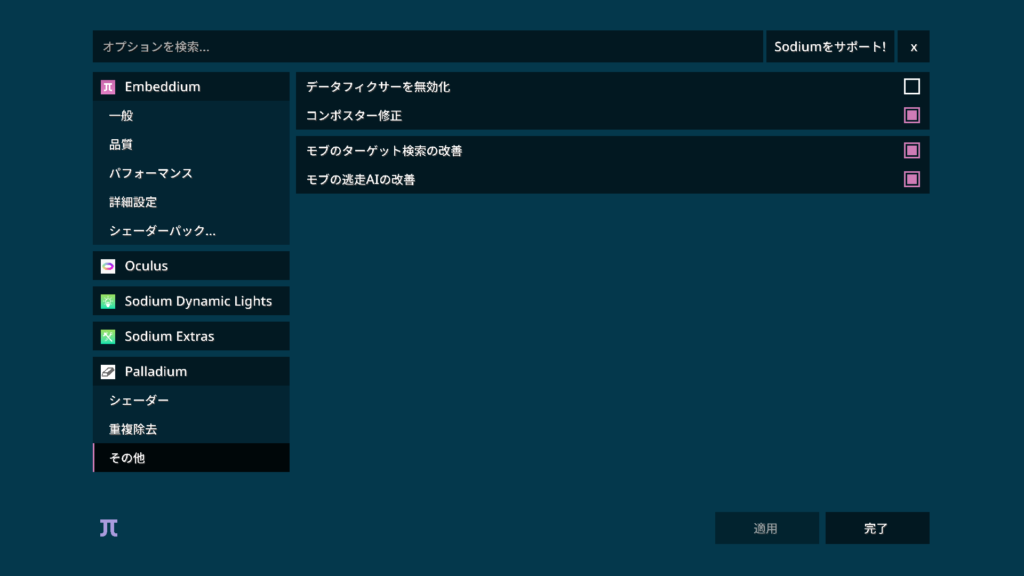 ゲーム内設定画面。「Palladium」の「その他」設定項目が選択され、「データフィクサーを無効化」や「コンポスター修正」などのオプションがリスト表示されている。
