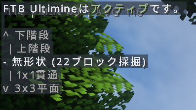 FTB Ultimine採掘機能切替メニュー