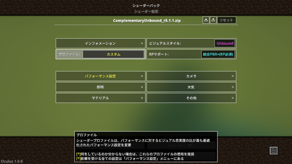 Mine-Techで日本語翻訳されたシェーダー設定画面
