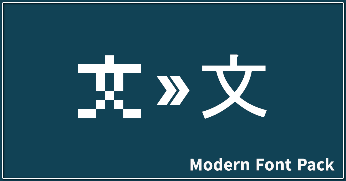 Modern Font Pack』紹介