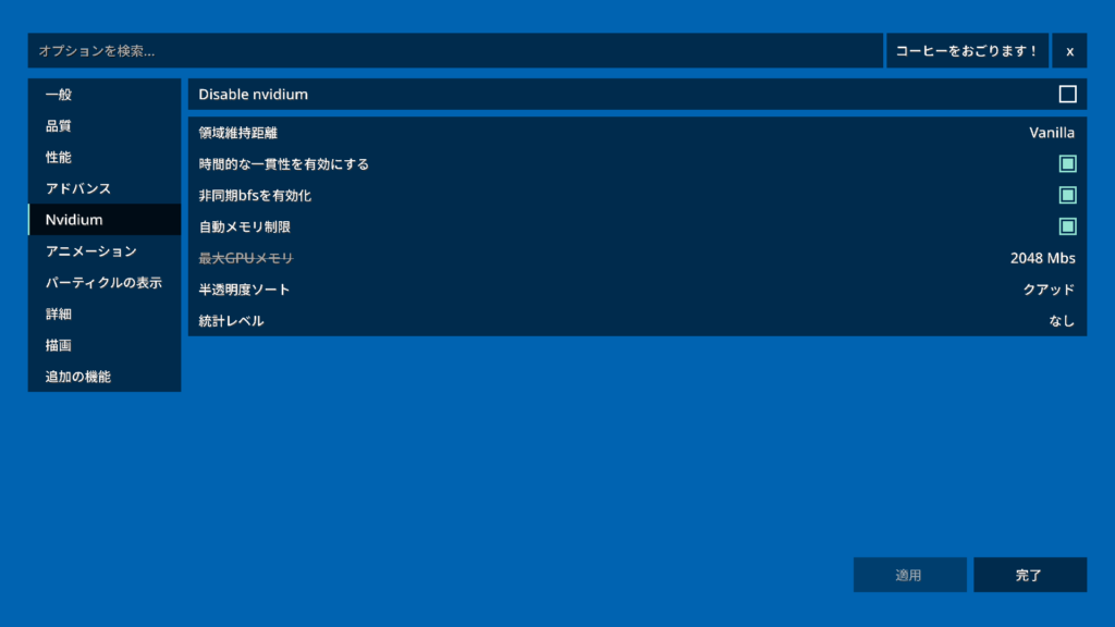 ビデオ設定項目『Nvidium』